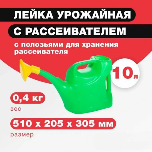 Лейка пластиковая 10 л с рассеивателем Урожайная цвет микс