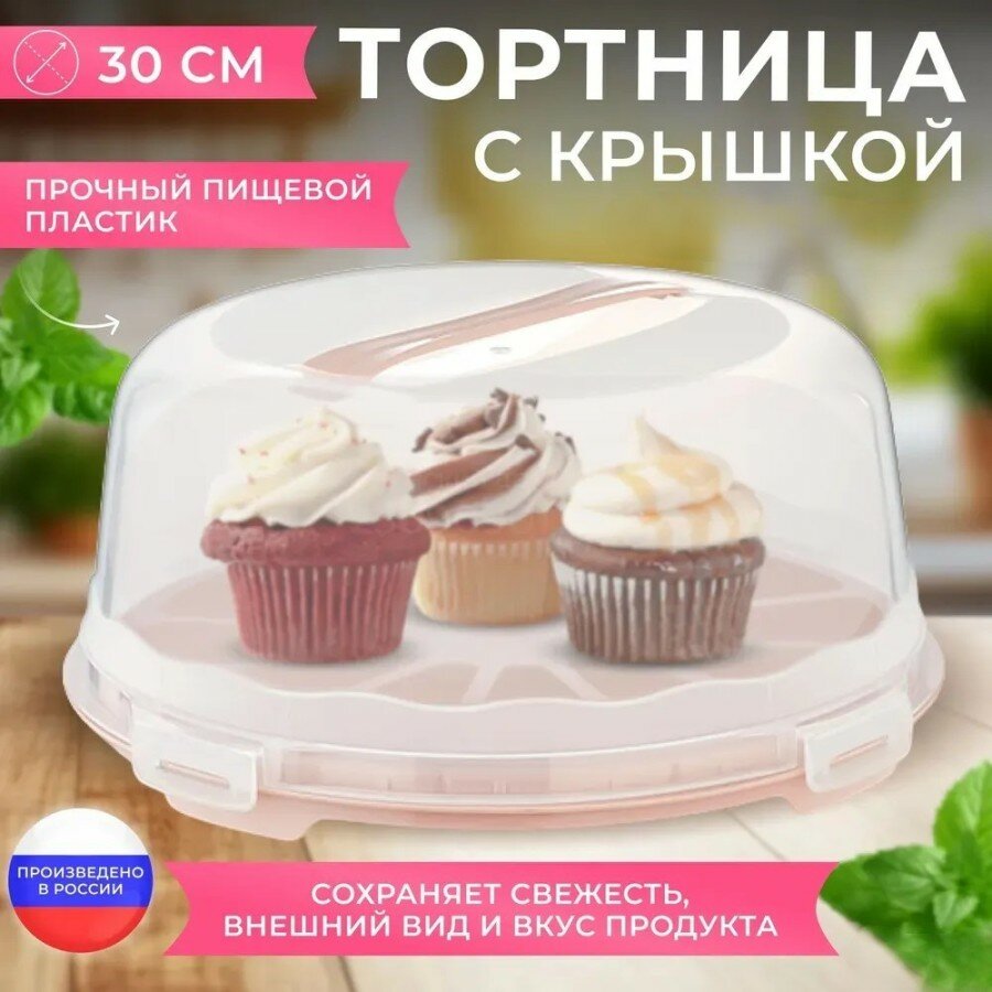 Тортница DDStyle с защелками цвет микс