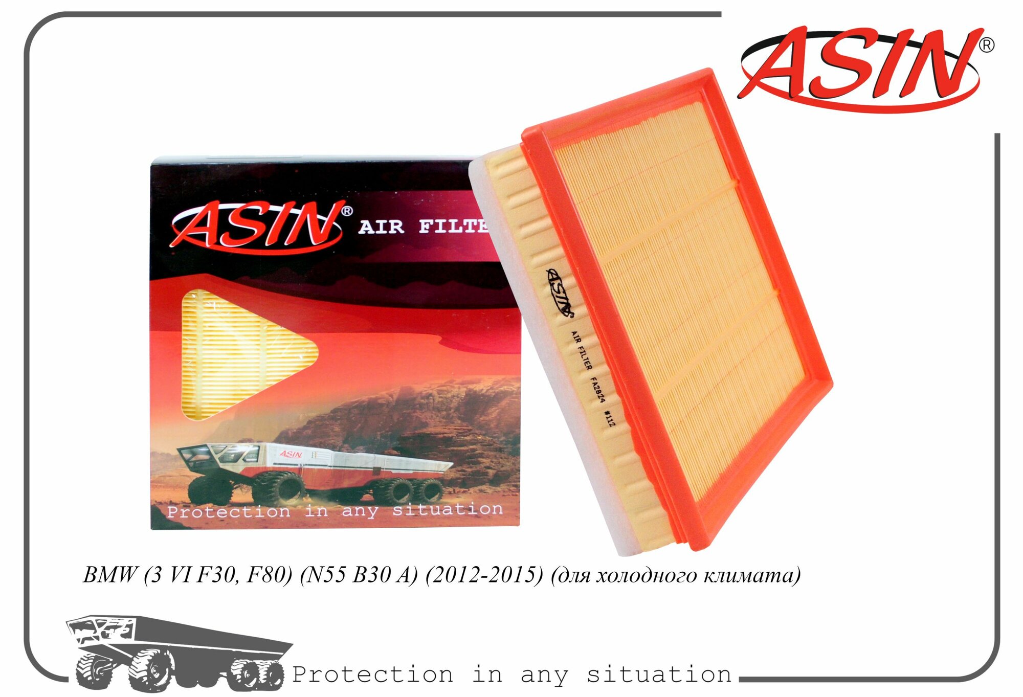 Фильтр воздушный 13718616909/ASIN. FA2824 для BMW (3 VI F30, F80) (N55 B30 A) (2012-2015)
