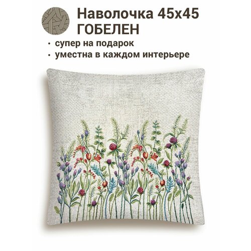 фото Наволочка из гобелена le gobelin даника клевер фон 45х45 см легобелен