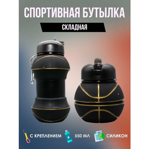 Бутылка спортивная