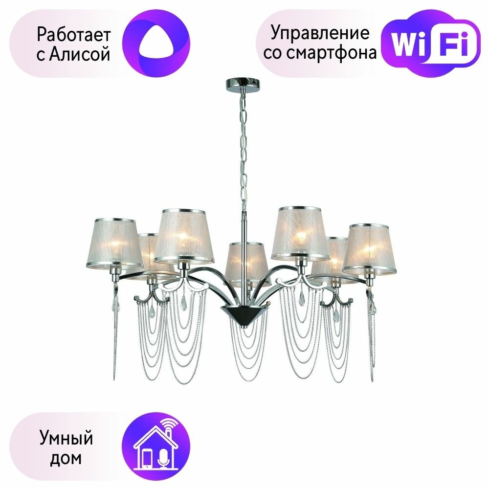 Подвесная люстра F-Promo Adorna с поддержкой Алиса 2855-7P-A - фото №1