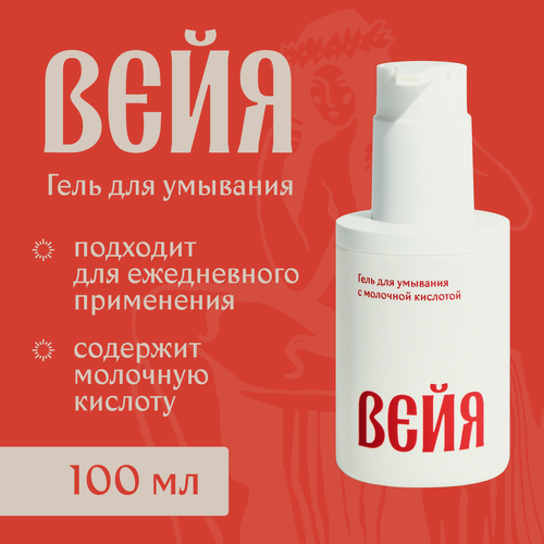Изображение товара Гель для умывания Вейя с молочной кислотой, 100 мл