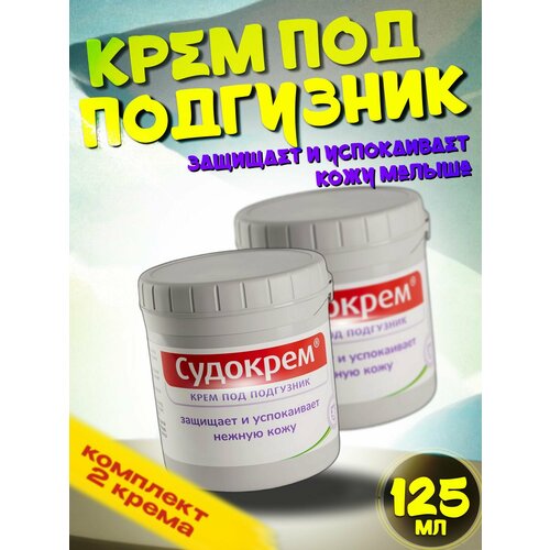 Крем под подгузник 