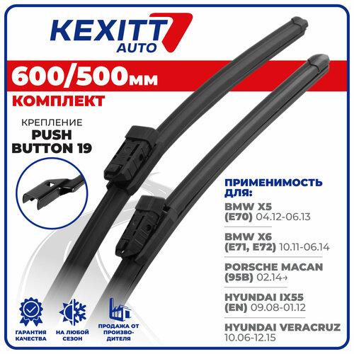 фото 600 500 мм. push button 19 мм. комплект бескаркасных щеток стеклоочистителя kexitt дворники на bmw x5, бмв икс5 , bmw x6, бмв икс6 , porsche macan, порше макан , hyundai ix55, хендай айикс55