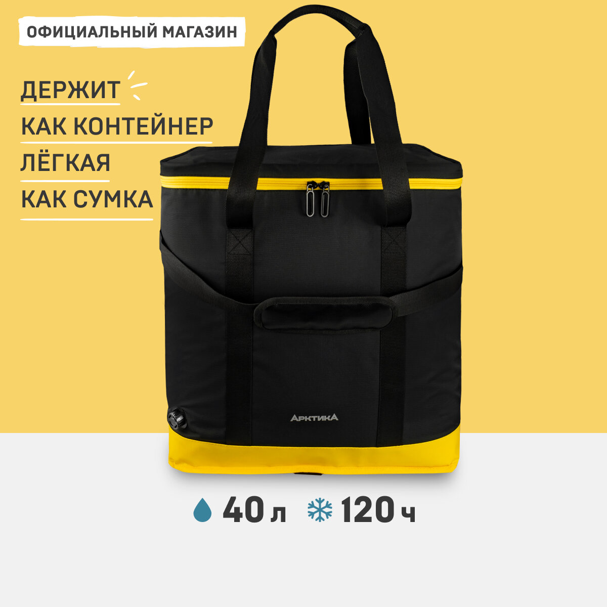 Сумка-холодильник Арктика 010-40, черная, 40 л