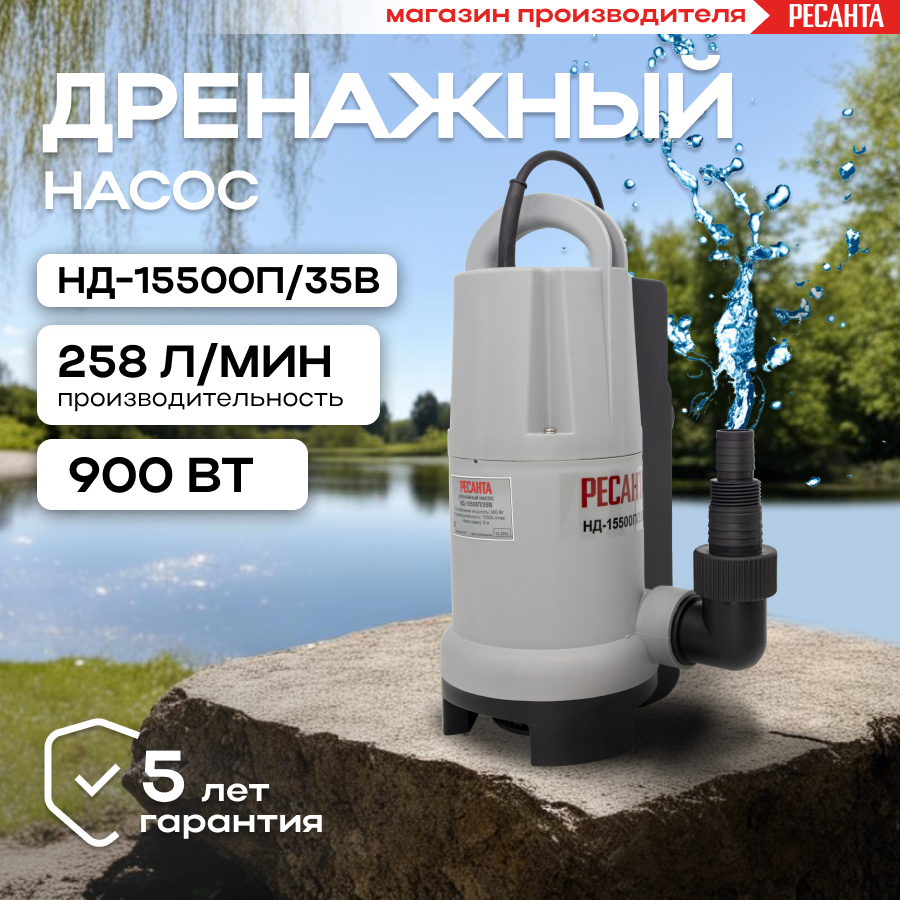 Дренажный насос Ресанта НД-15500П/35B