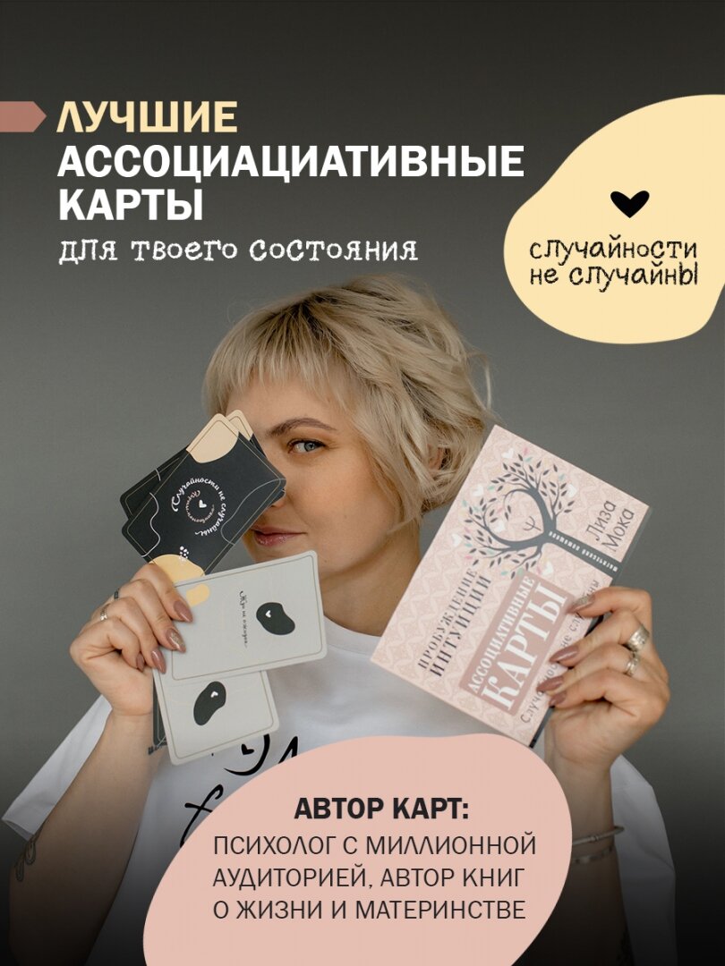 Ассоциативные карты. Пробуждение интуиции. Случайности не случайны - фото №10