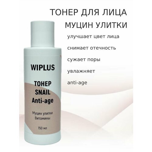 Тонер для лица муцин улитки Anti-age 150 мл