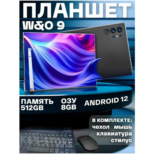 Планшет андроид с клавиатурой W&O 9 8/512 GB