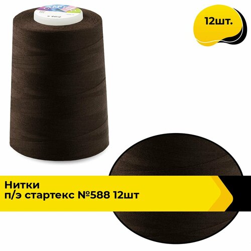 Нитки для шитья и швейных машин промышленные 402 набор 5000 ярд 12 шт 1978₽