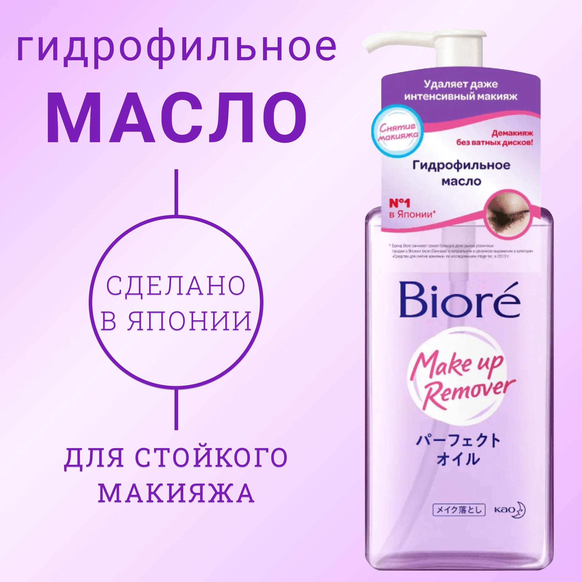 Biore Гидрофильное масло для лица 230мл Япония