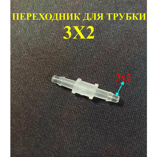 Переходник для трубки 3х2мм белый для принтеров 1 шт 175₽