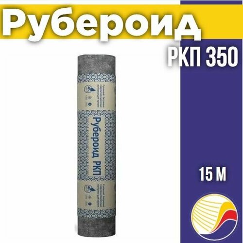 Рубероид РКП-350 рулон 15м2 рубероид рпп 300 15м2