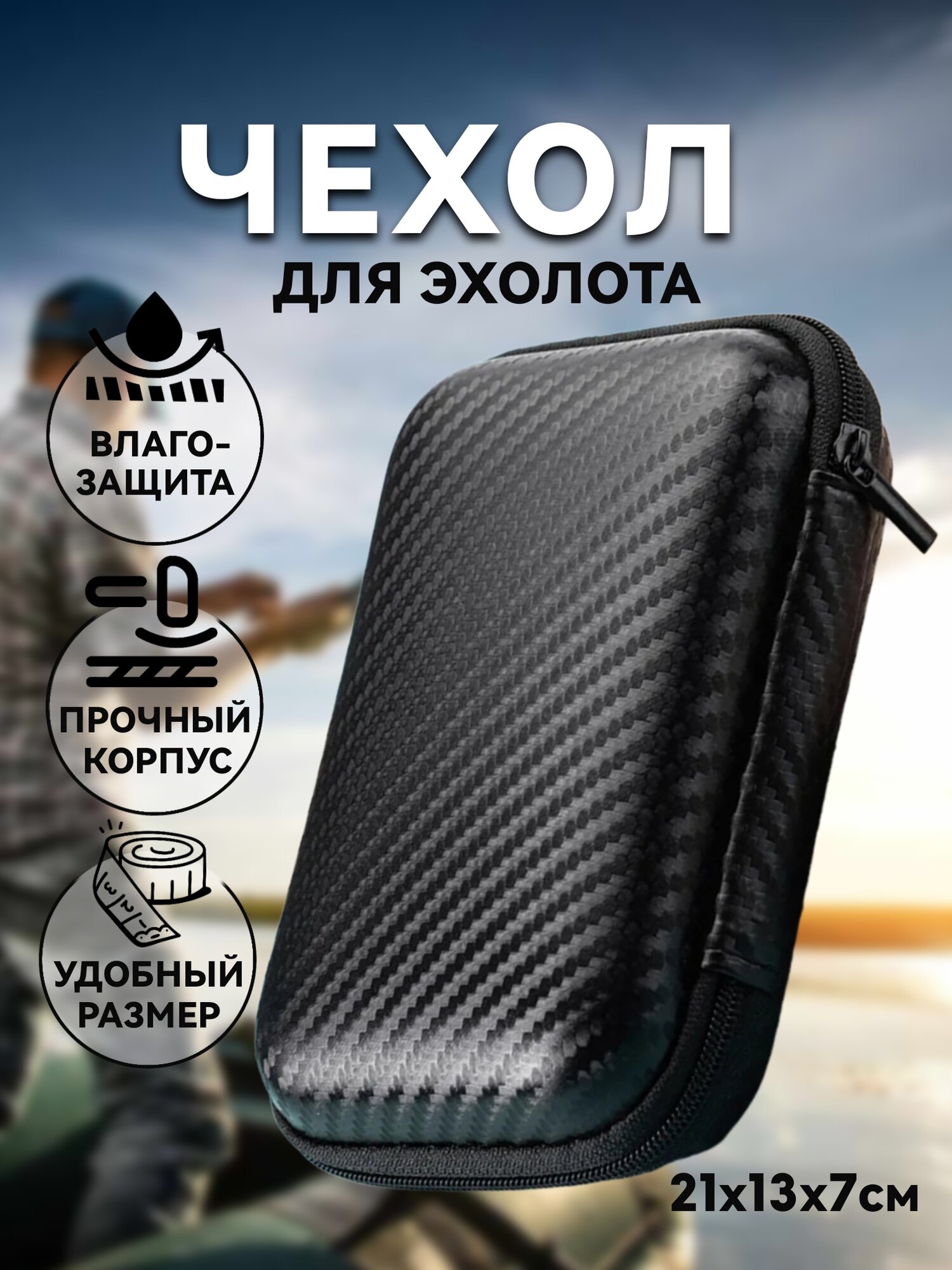 фото Чехол для эхолота