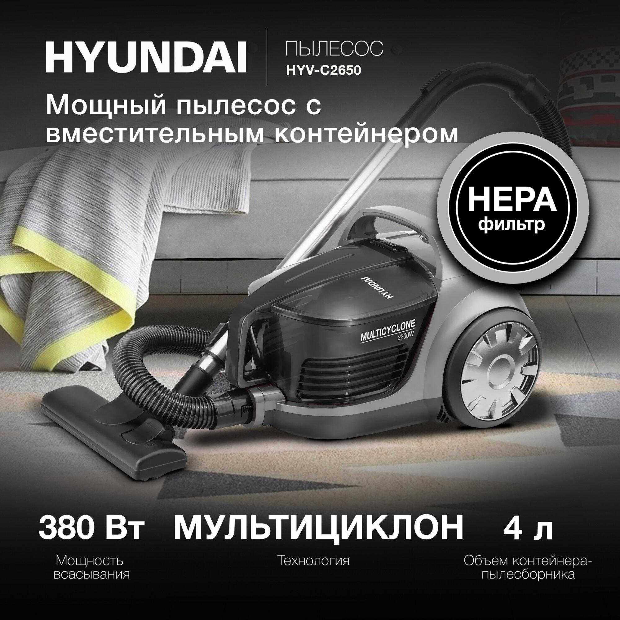 Пылесос Hyundai HYV-C2650 черный/серебристый - фото №16