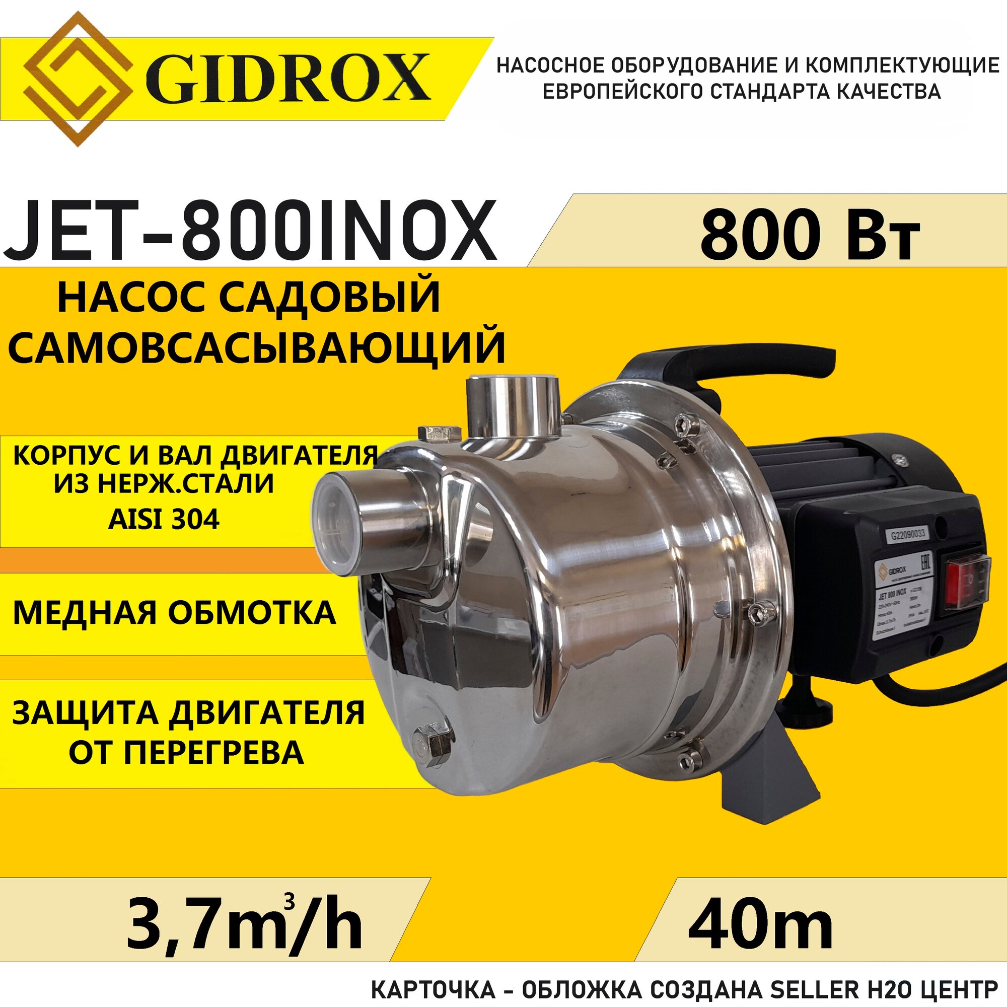 фото Насос поверхностный Gidrox JET 800 inox (корпус из нержавеющей стали, 61 л/мин, 40 м, 800 Вт)