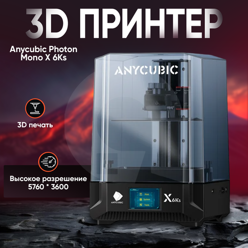 3д принтер Anycubic Photon Mono X 6Ks 9,1 дюймов 3d принтер anycubic photon mono se серый