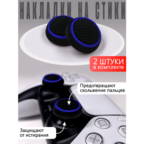 Насадки На Стики PS3, PS4, XBOX ONE, XBOX 360 Синий круг на черном