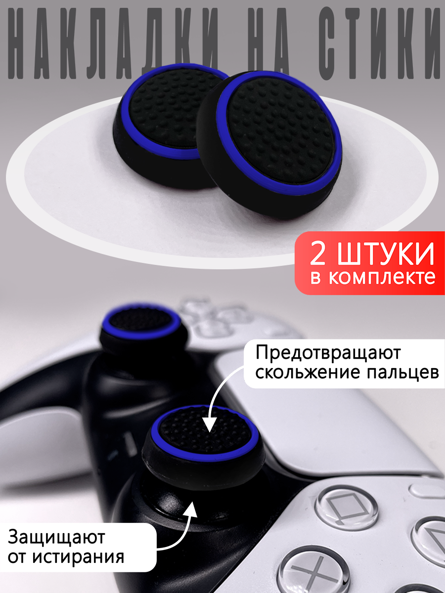 Насадки На Стики PS3 PS4 XBOX ONE XBOX 360 Синий круг на черном