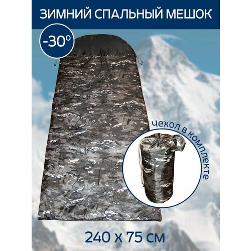Спальный мешок туристический зимний маскировочный 75 см 2900₽