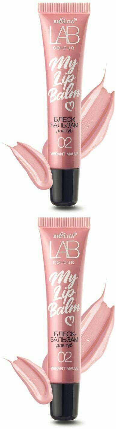 Белита Блеск-бальзам для губ My Lipbalm LAB colour 02, Vibrant Mauve, 15 мл, 2 шт.