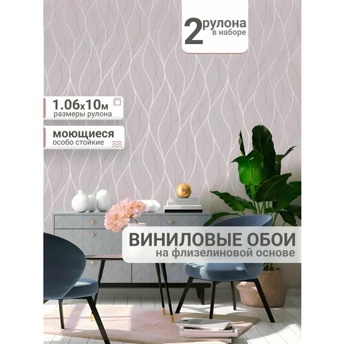 Обои виниловые на флизелиновой основе Лирика метровые моющиеся 2 рулон для прихожей, детской комнаты, кухни, спальни