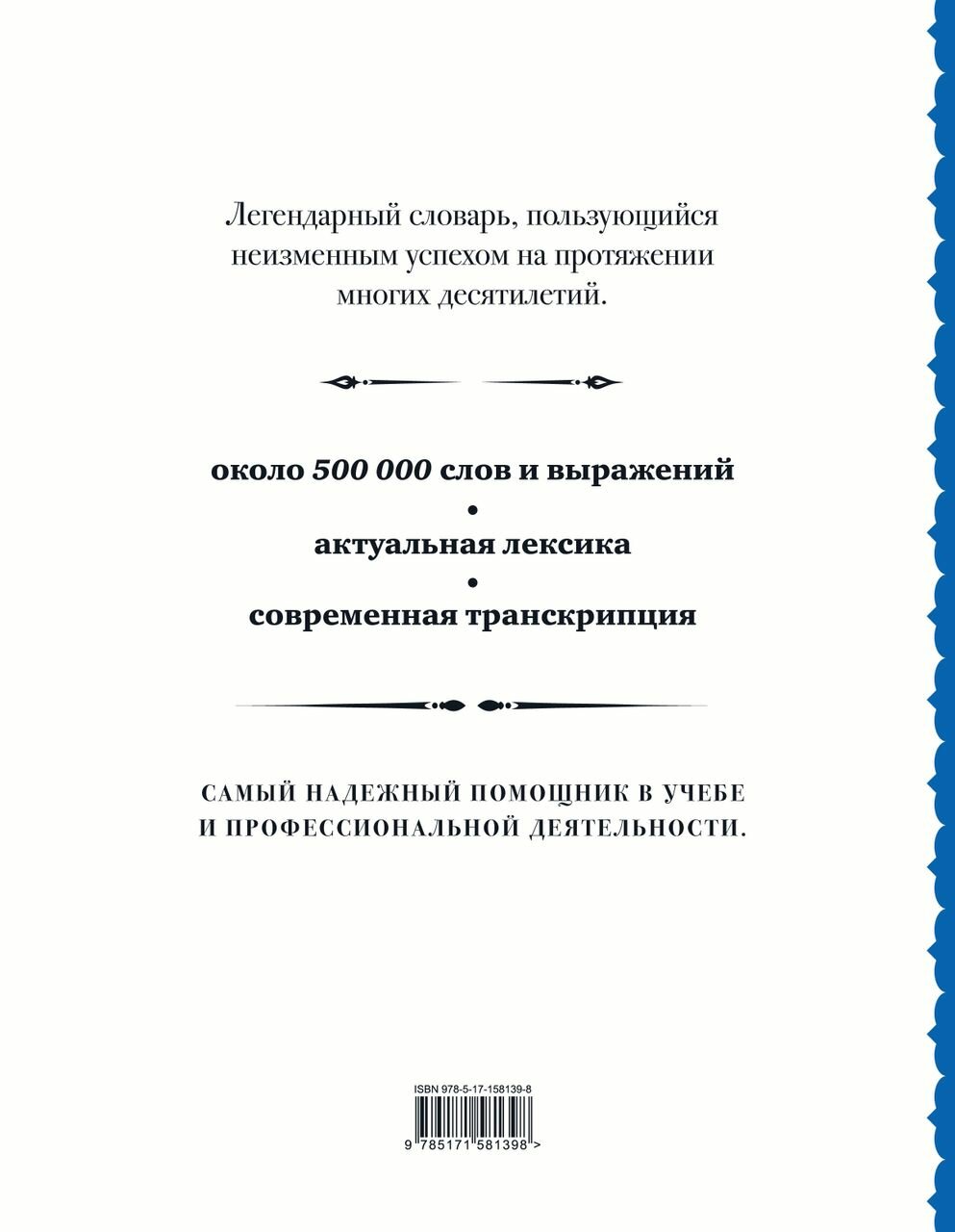 Англо-русский русско-английский словарь: около 500 000 слов - фото №4