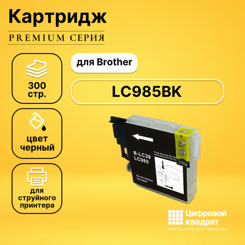 Картридж DS LC985BK Brother черный совместимый совместимый картридж ds w9190mc черный