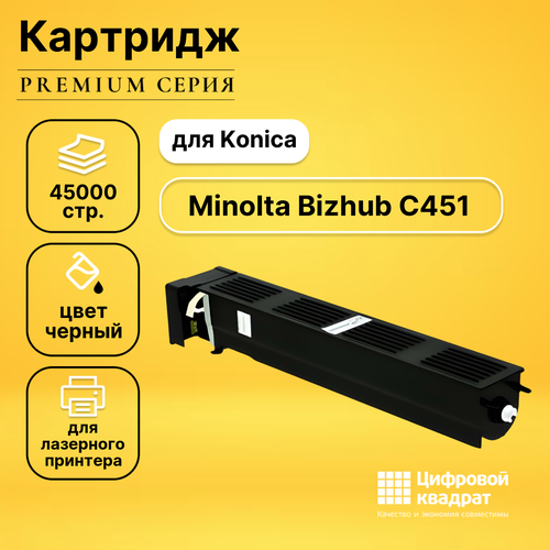 Картридж DS для Konica Bizhub C451 совместимый тонер картридж minolta bizhub c451 type tn 411k black a070151