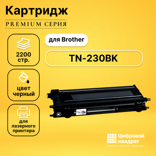 Картридж DS TN-230BK Brother черный совместимый