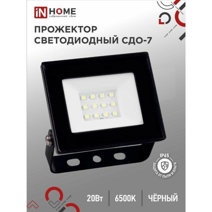 INhome Прожектор светодиодный IN HOME СДО-7, 20 Вт, 230 В, 6500 К, IP65, черный