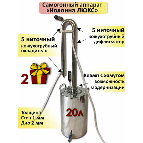 Самогонный Аппарат Колонна Люкс 20 Литров Дистиллятор 970000₽