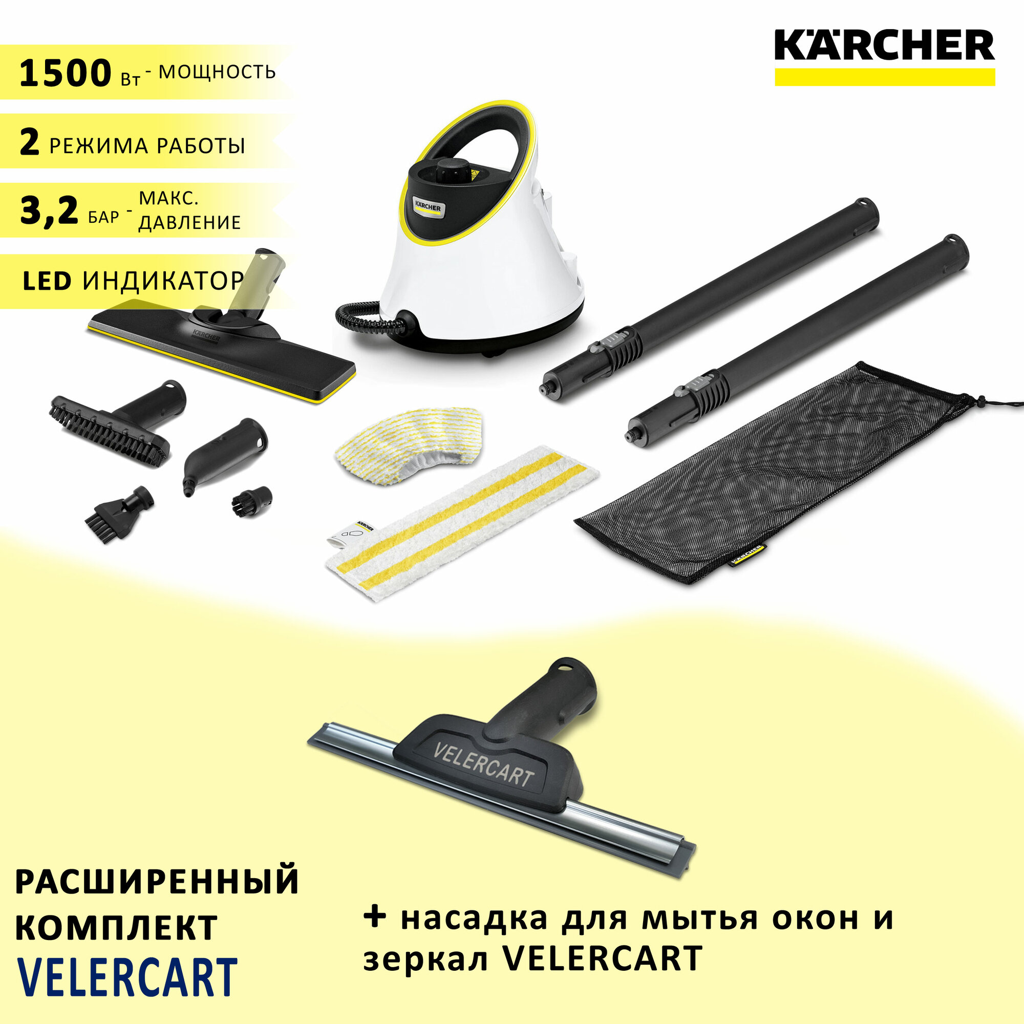 Пароочиститель для дома Karcher SC 2 Deluxe EasyFix, белый + насадка для мытья окон VELERCART