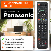 Пульт Huayu для Panasonic RM-D920+ 3D 3480