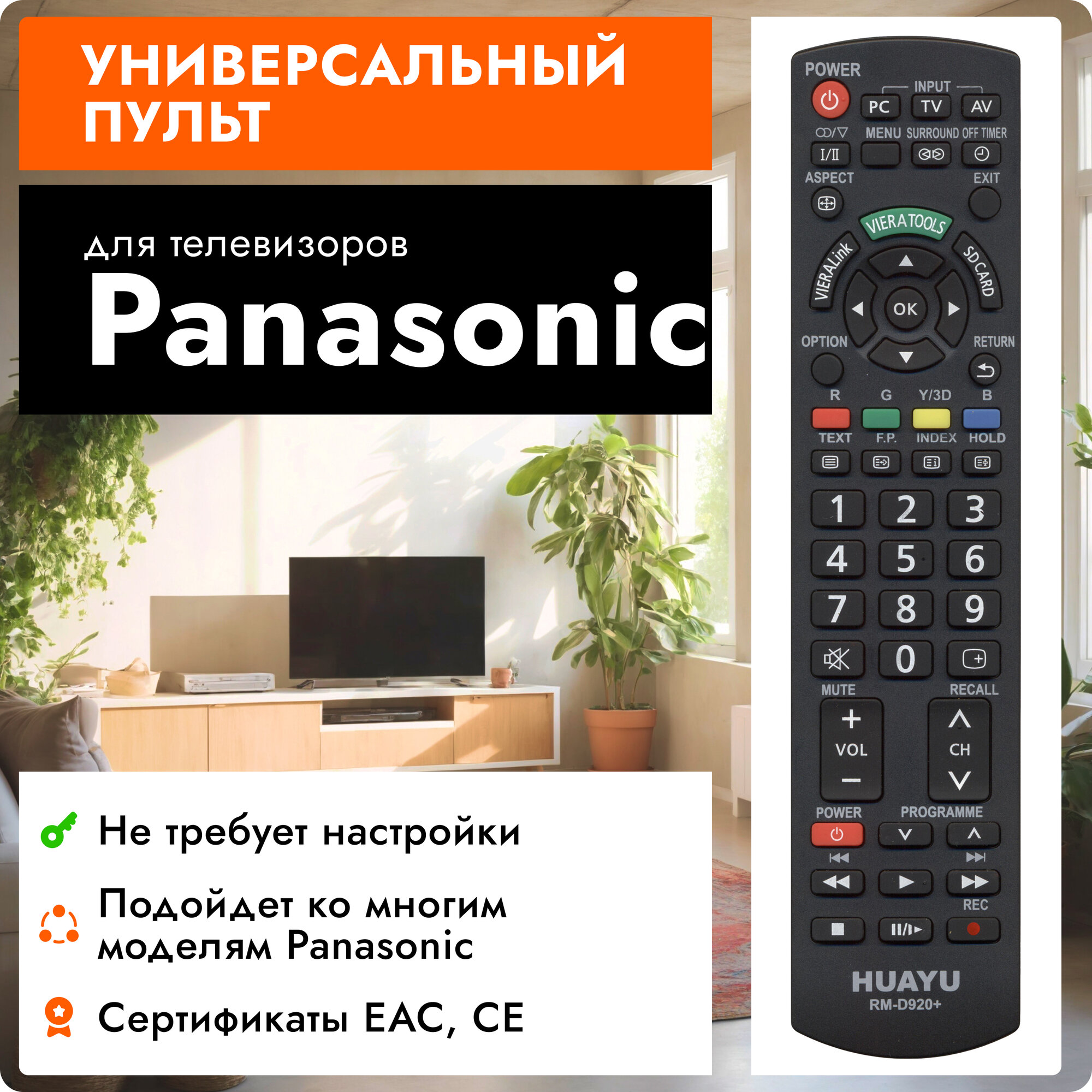 Пульт Huayu для Panasonic RM-D920+ 3D 3480