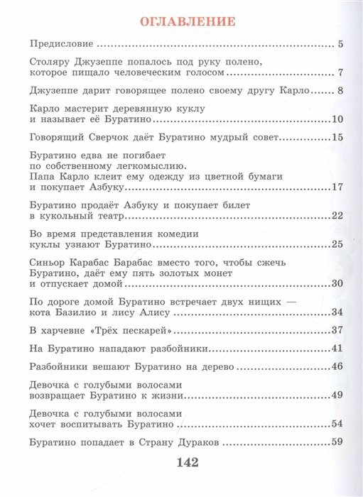 Золотой ключик, или Приключения Буратино - фото №18