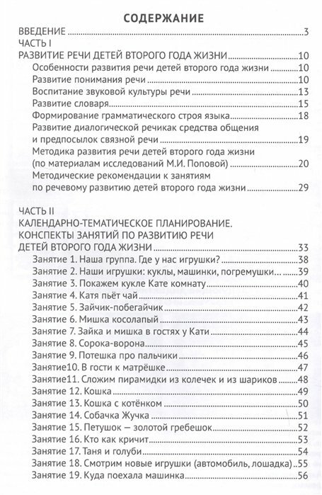 Речевое развитие детей второго года жизни. Методическое пособие. ДО - фото №3