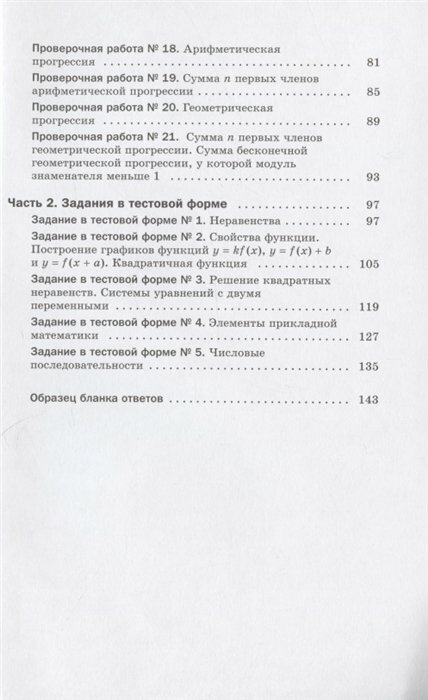 Алгебра. 9 класс. Проверочные работы - фото №10