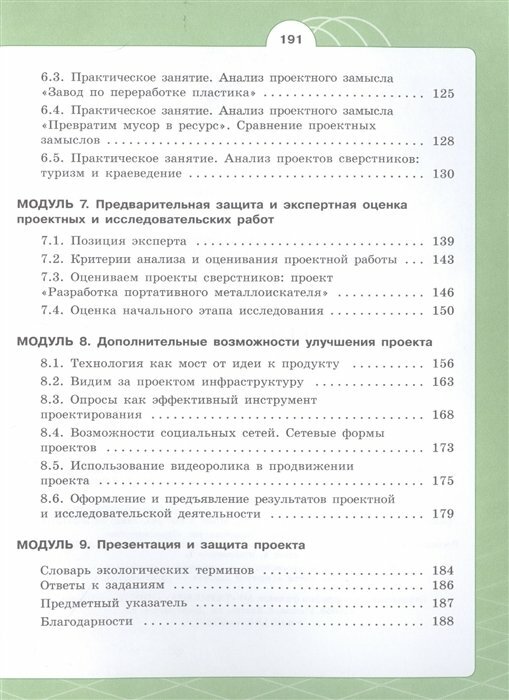 Экология. Индивидуальный проект 10-11кл [Учебник] - фото №7