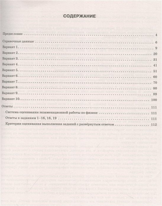 ОГЭ-2024. Физика (60x84/8). 10 тренировочных вариантов экзаменационных работ для подготовки к основному государственному экзамену - фото №11