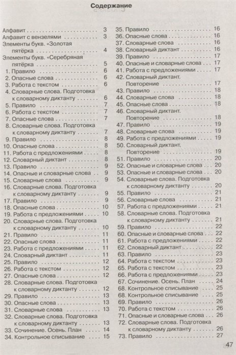 Тренажер по чистописанию. 2 класс. Учимся писать грамотно - фото №12