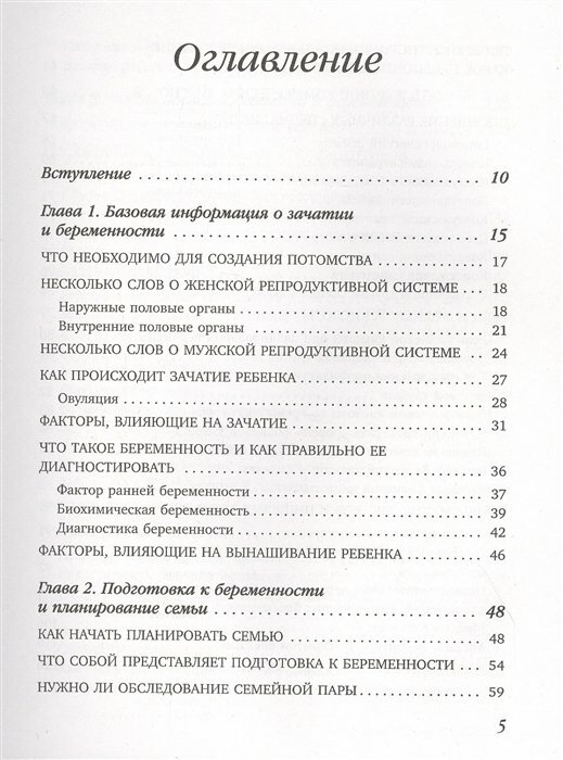 Когда ты будешь готова. Как спокойно спланировать беременность и настроиться на осознанное материн. - фото №7