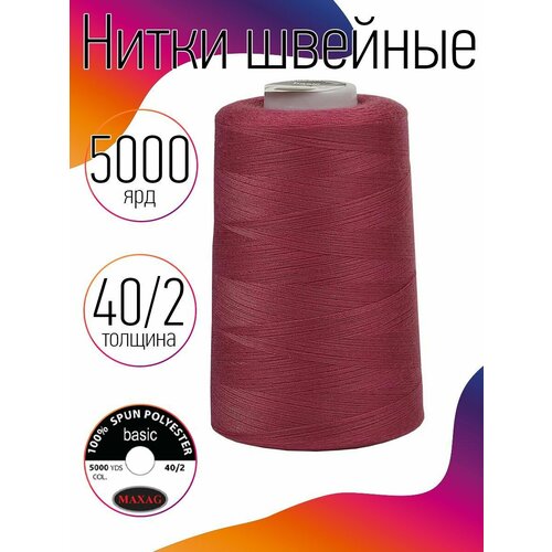 фото Нитки швейные 40/2 полиэстер 5000 ярд цв.567 пудра-сливовая max maxag basic