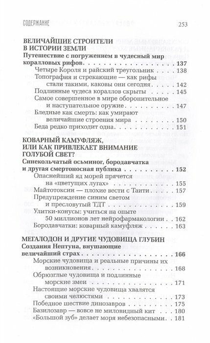 Пленительный океан. Экспедиции в удивительный мир глубин - фото №9