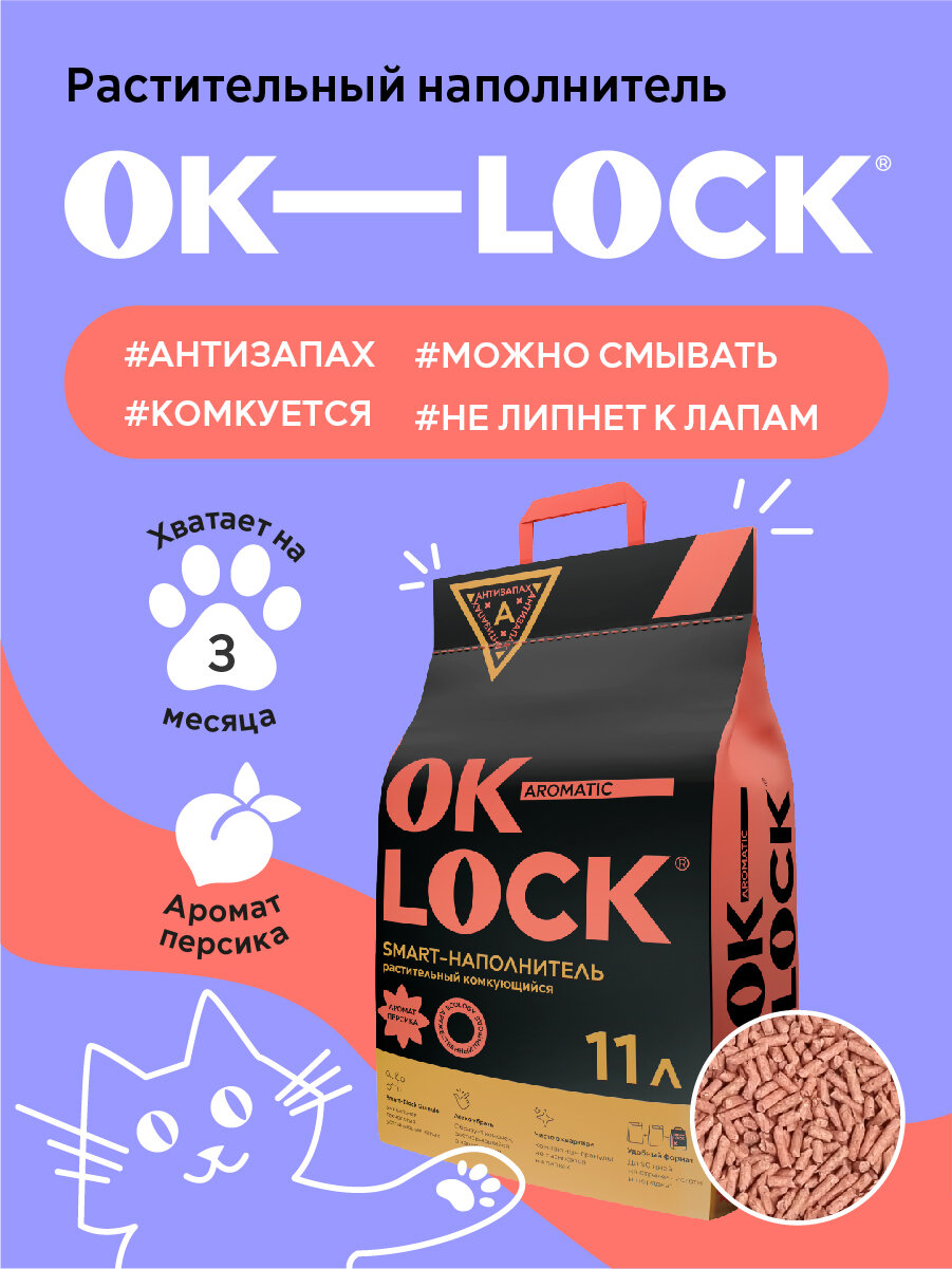 Наполнитель комкующийся тофу персик, Ok-Lock, 11л