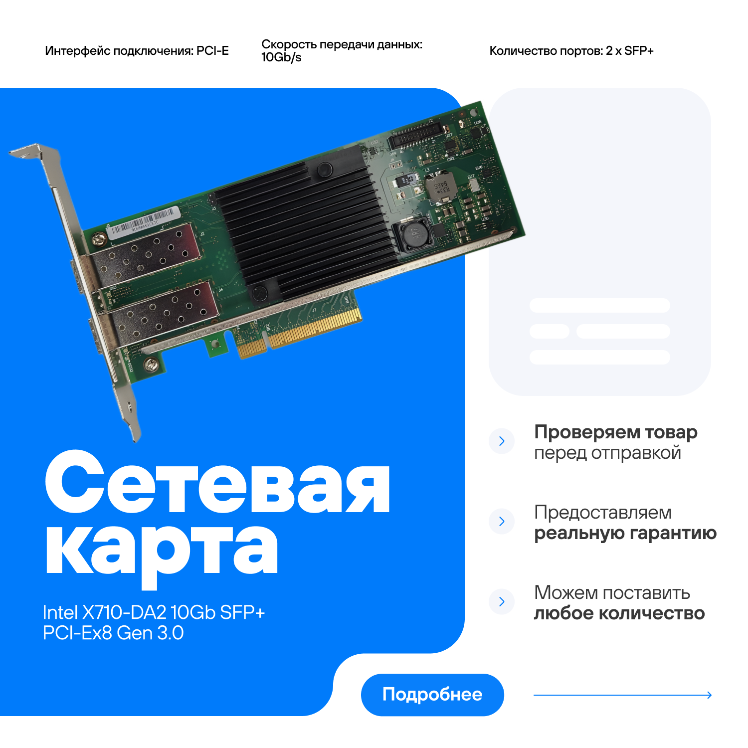 Сетевая карта Intel X710-DA2 10 Гб/с SFP+ 2-port X710DA2G1P5