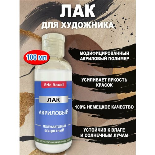 лак акриловый полуматовый olki 100 мл Лак акриловый полуматовый для творчества 100 мл