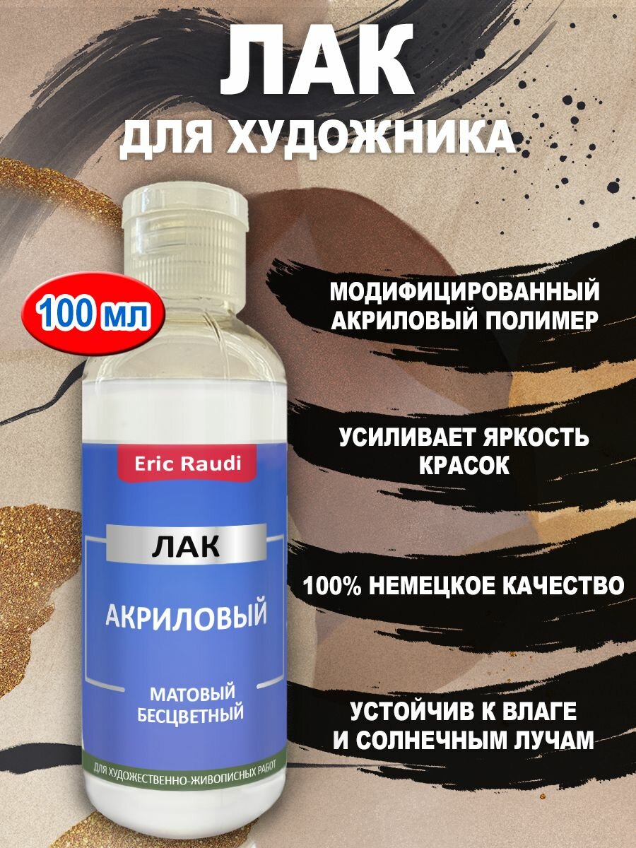 Лак акриловый матовый для творчества 100 мл