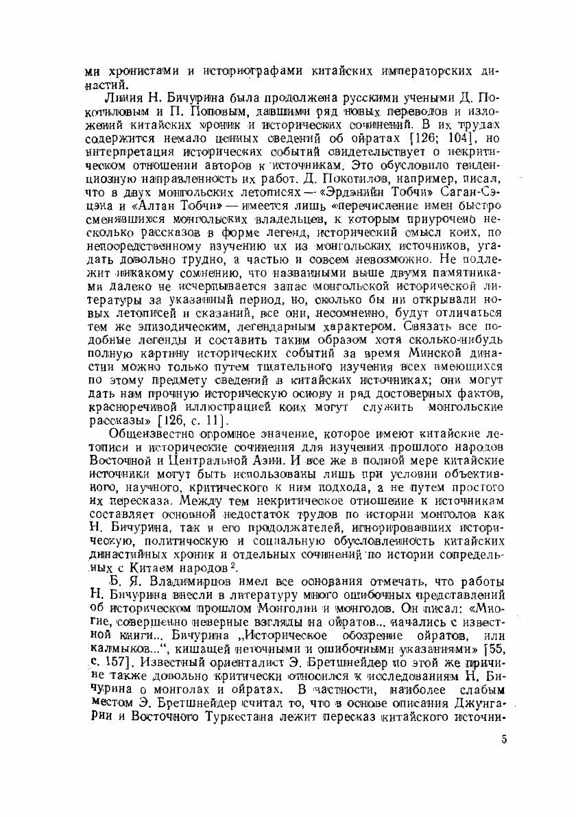 Книга История Джунгарского Ханства - фото №5